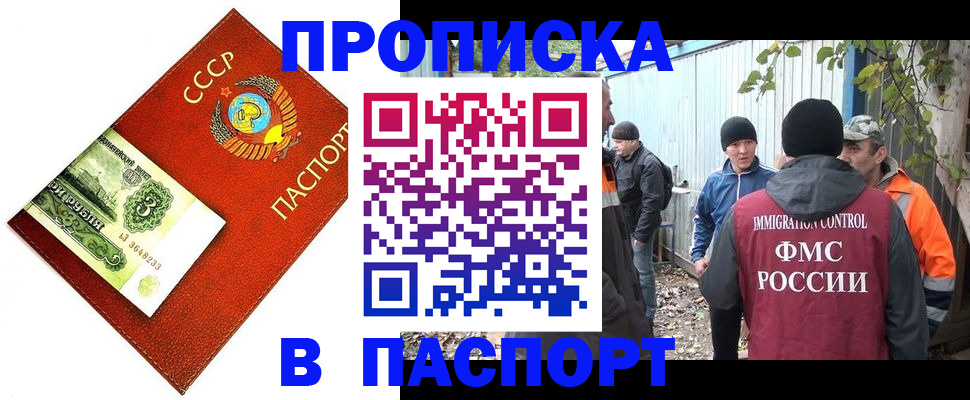 купить прописку в Серпухове