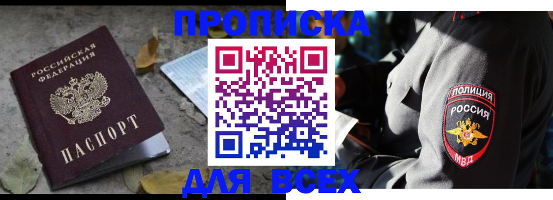 купить прописку в Серпухове