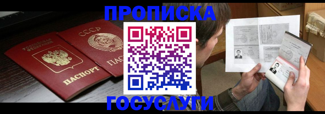 прописка для военкомата в Серпухове