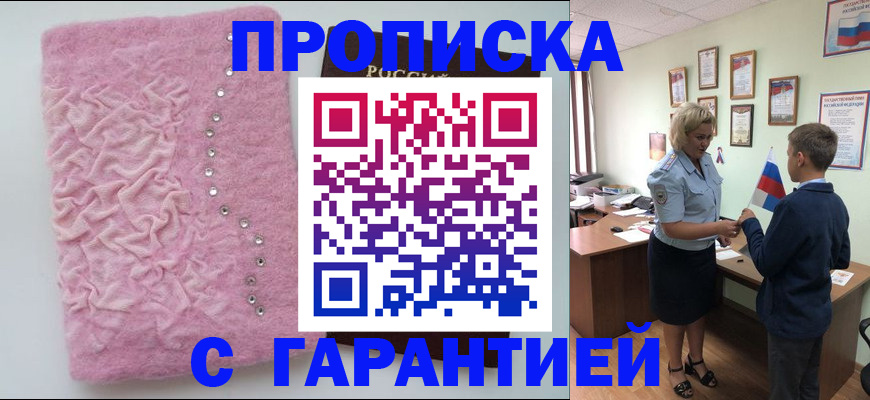 прописка штамп в Серпухове