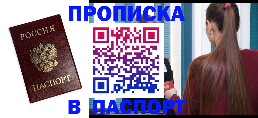 прописка регистрация в Серпухове
