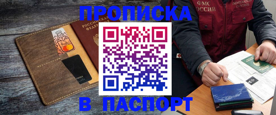 прописка гарантия в Серпухове
