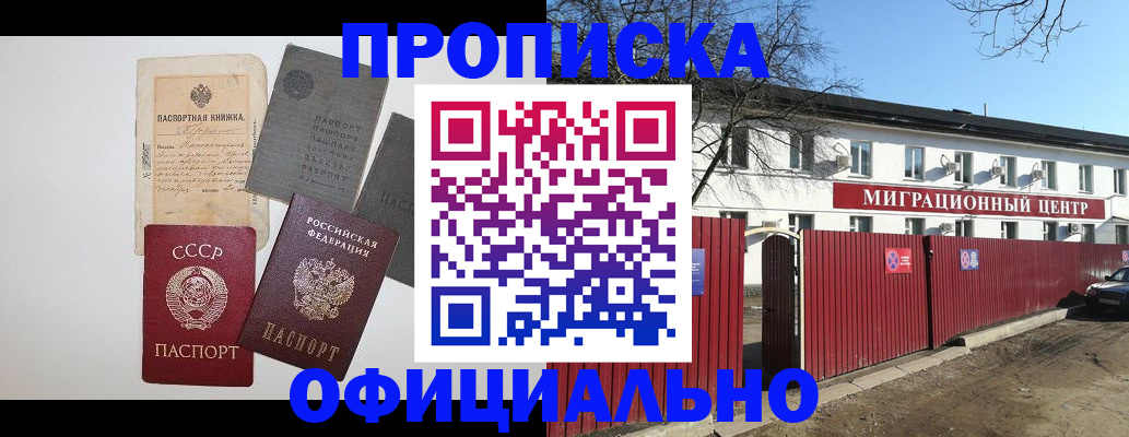 прописка паспорт в Серпухове